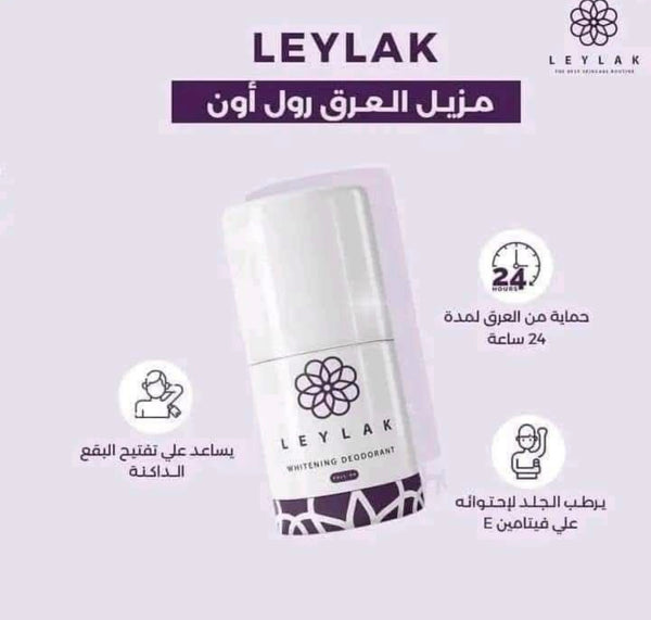 مزيل عرق من ليلاك -تفتيح حمايه وترطيب!